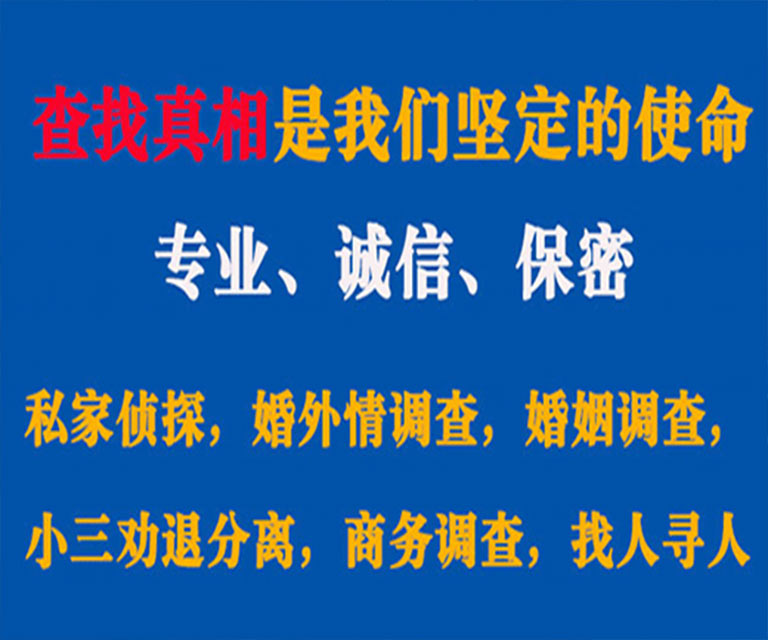 瀍河私家侦探哪里去找？如何找到信誉良好的私人侦探机构？